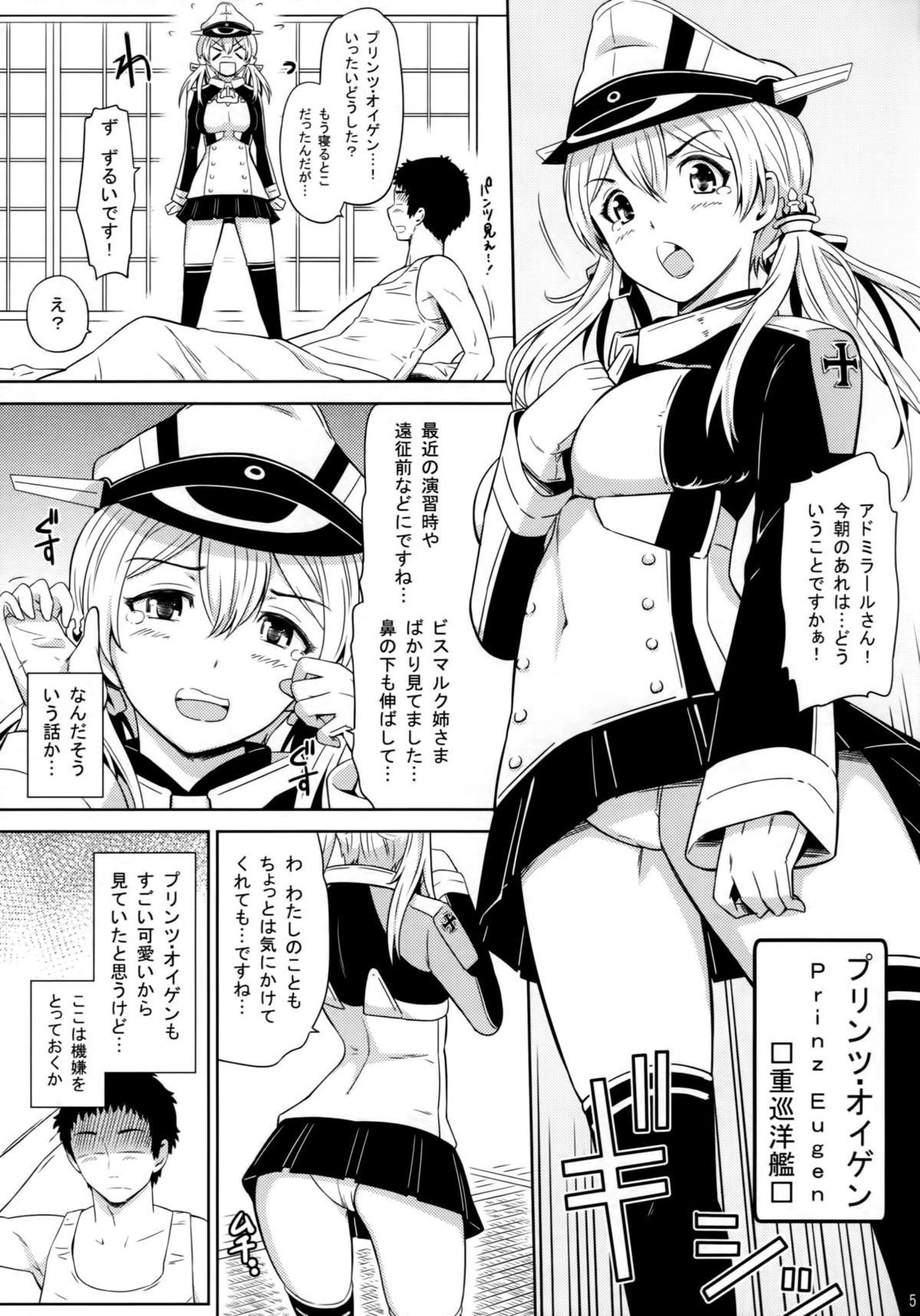 (C87) [Hissatsuwaza (Hissatsukun)] Koakuma Prinz (Kantai Collection -KanColle-) page 4 full