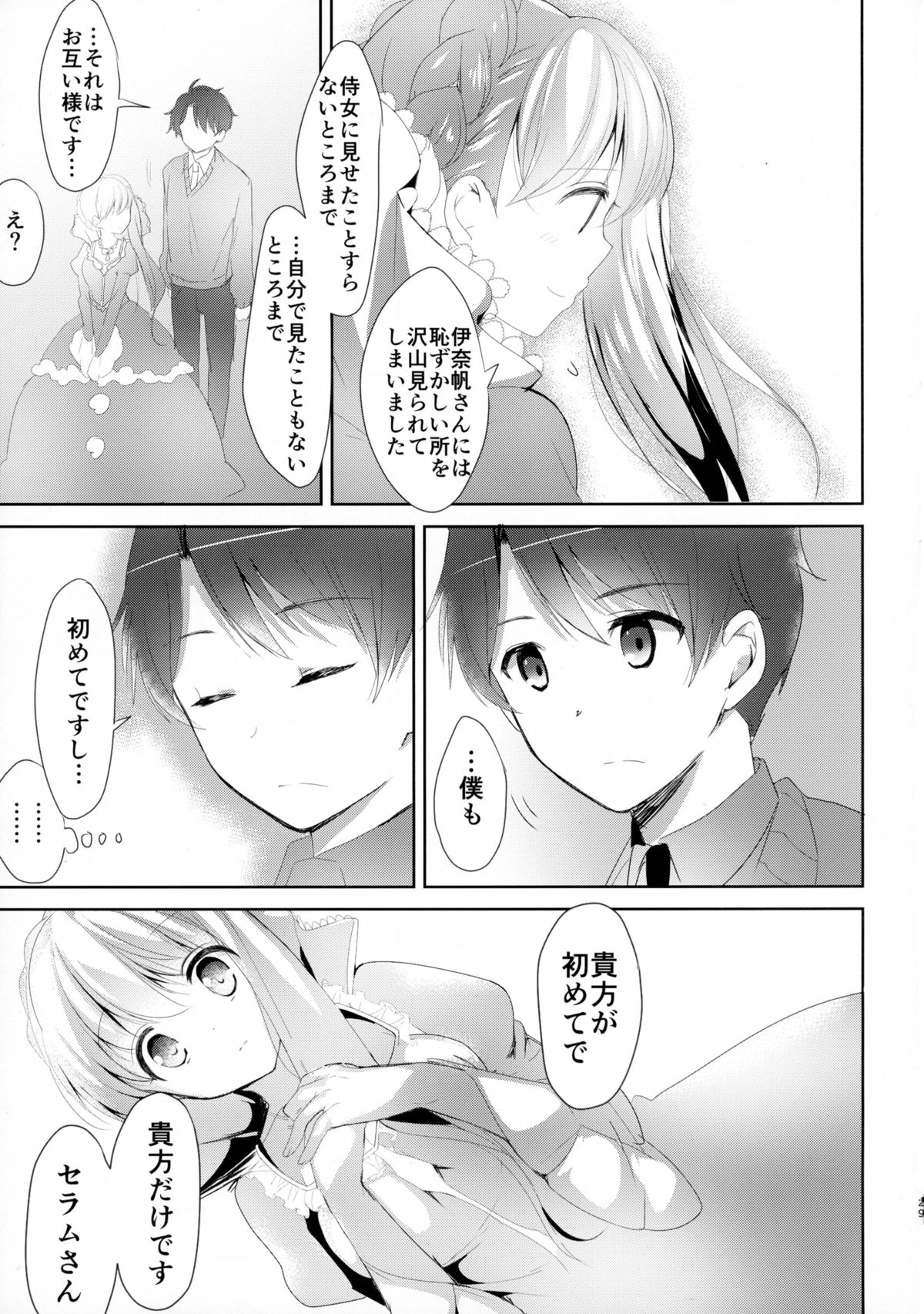 (C88) [Otona Shuppan (Hitsuji Takako)] Chikyuu Kishi no Tsunagi Kata (ALDNOAH.ZERO) page 29 full