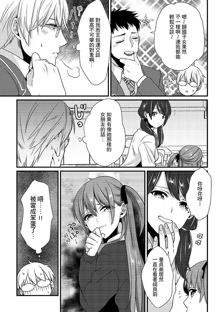 [Hashimoto] Tenkou Shonichi ni… Kyoushitsu de Hitori Ecchi Mirare chatta !? | 轉學第一天⋯在教室裡自慰被看到了！？ [Chinese] page 6 full