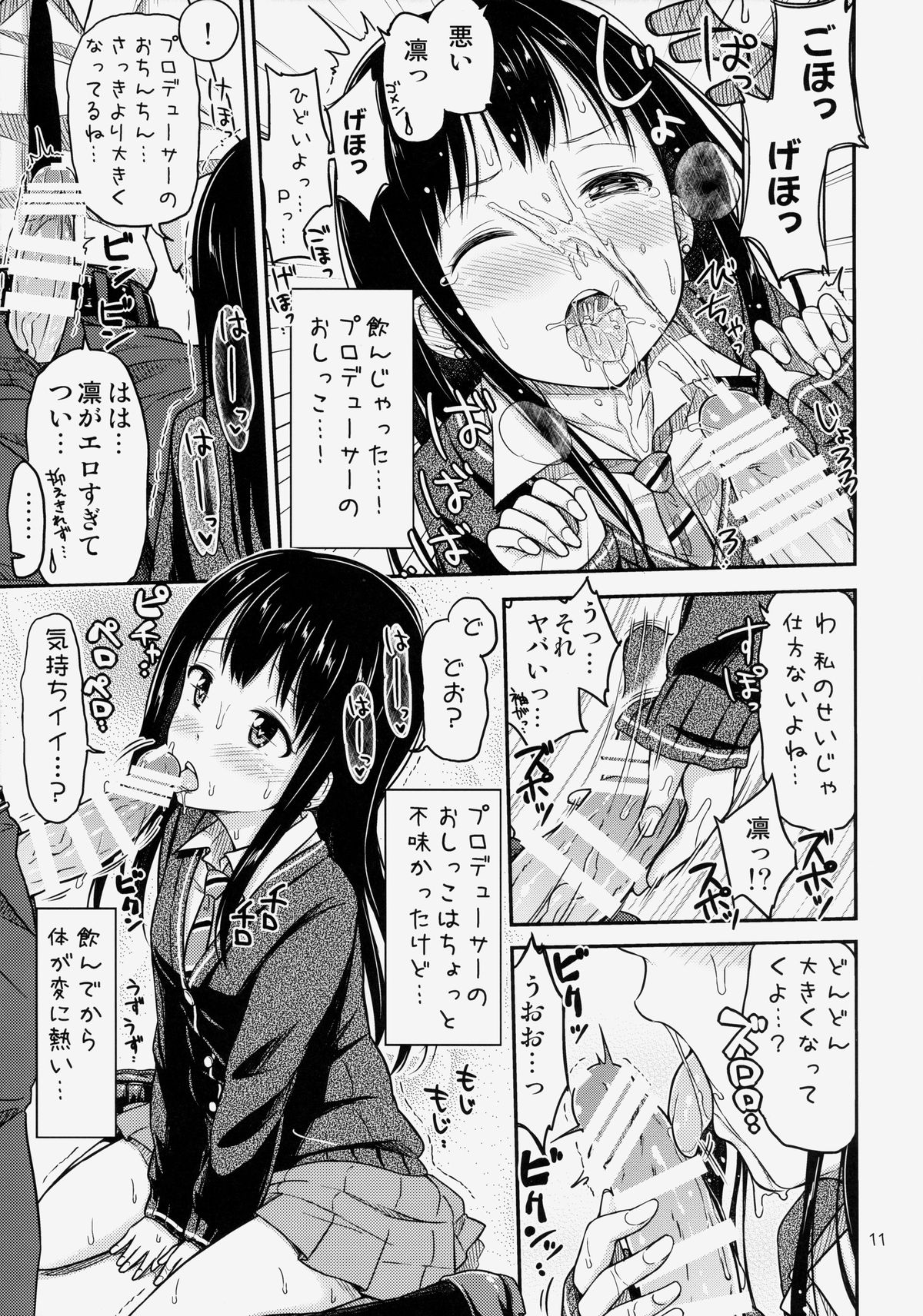 (C86) [Tsu ga Mittsu. (Tsuttsu)] Nyo-maru Idol!? (THE IDOLM@STER CINDERELLA GIRLS) page 12 full