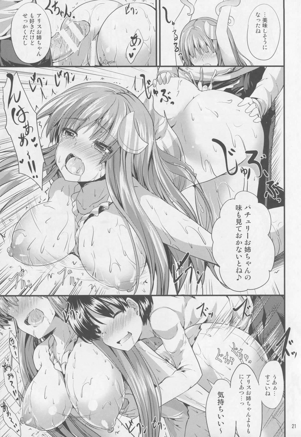 (Reitaisai 12) [Water Drop (MA-SA)] Satanic Carnival 3 (Touhou Project) page 20 full