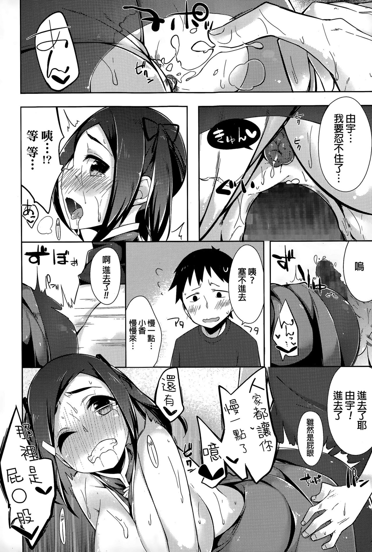 [mzne] Hajimete no Otetudai (Comic Toutetsu 2015-02 Vol. 3) [Chinese] page 16 full