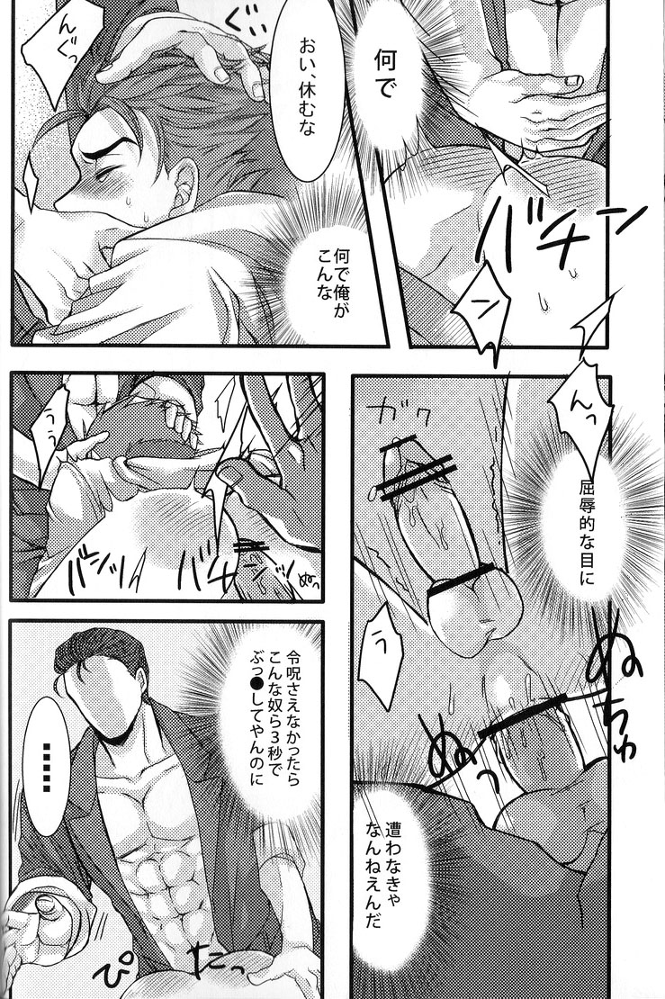 [Osushi Daisuki Ojisan (immi)] Yarishiri! (Fate Stay Night) page 18 full