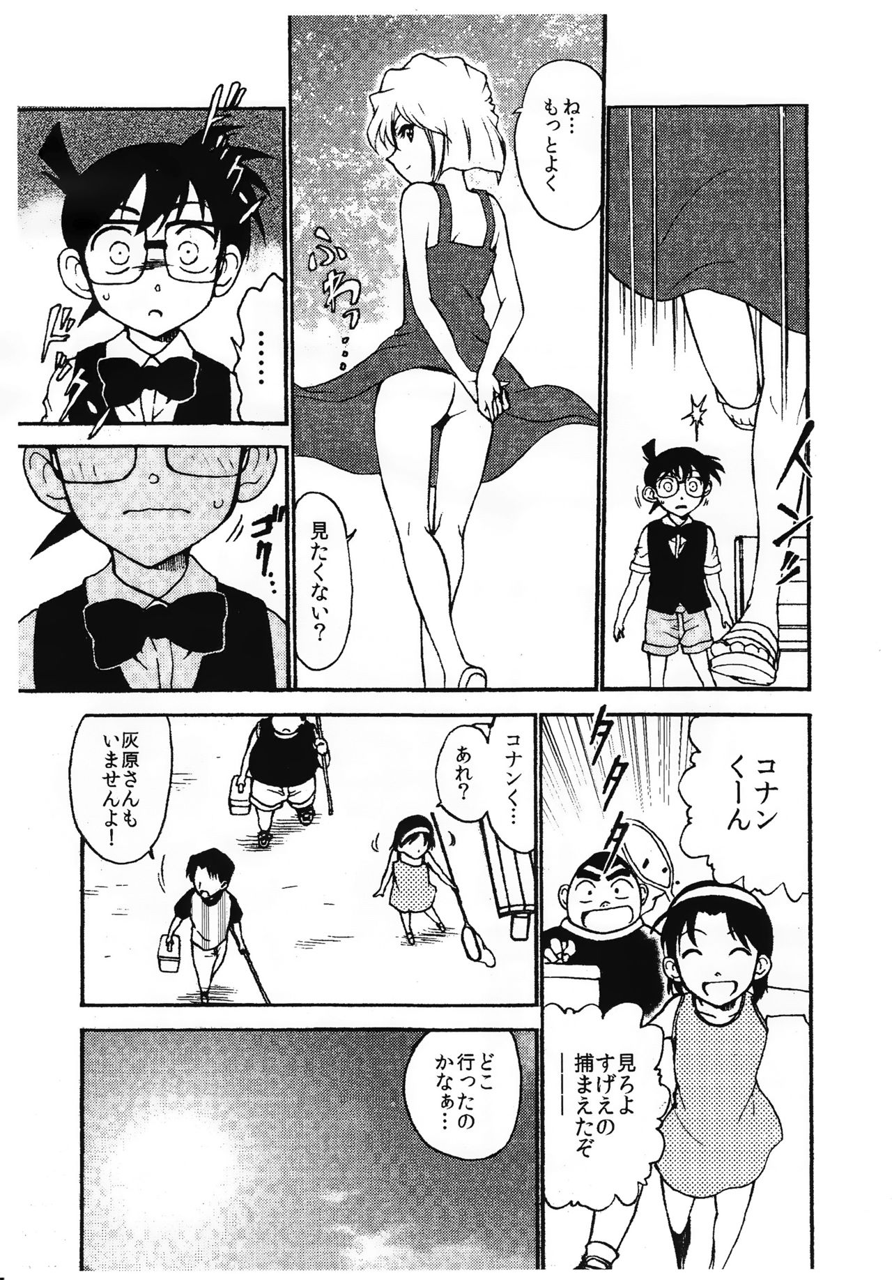 (C88) [OTOHIMEDOU (Otumaru)] Sherry my love (Meitantei Conan) page 12 full