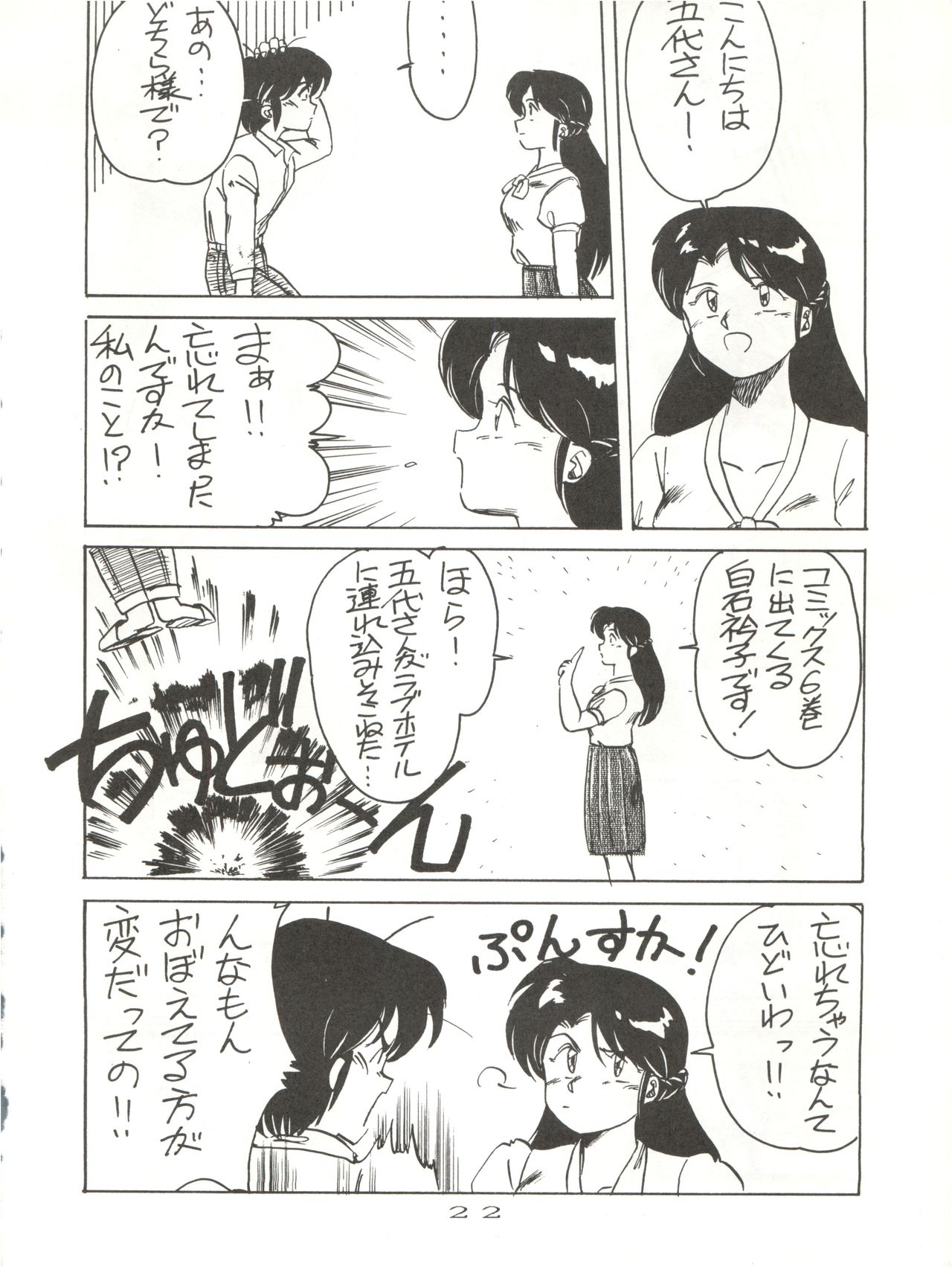 (C40) [STUDIO MARK II (Various)] Hi Sore made yo! (Maison Ikkoku, You're Under Arrest!) page 22 full