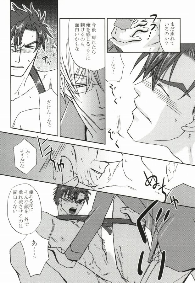 そりゃないぜ克哉 (Kichiku Megane) page 28 full