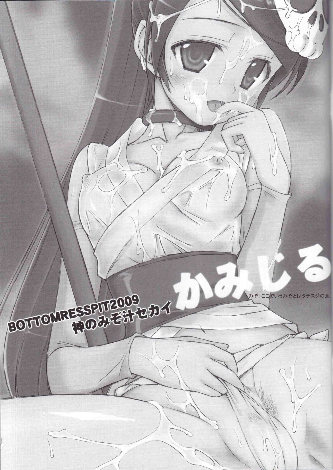 [Bottomress Pit (Bonzakashi)] Kamijiru (The World God Only Knows) [English] {Hennojin} page 4 full