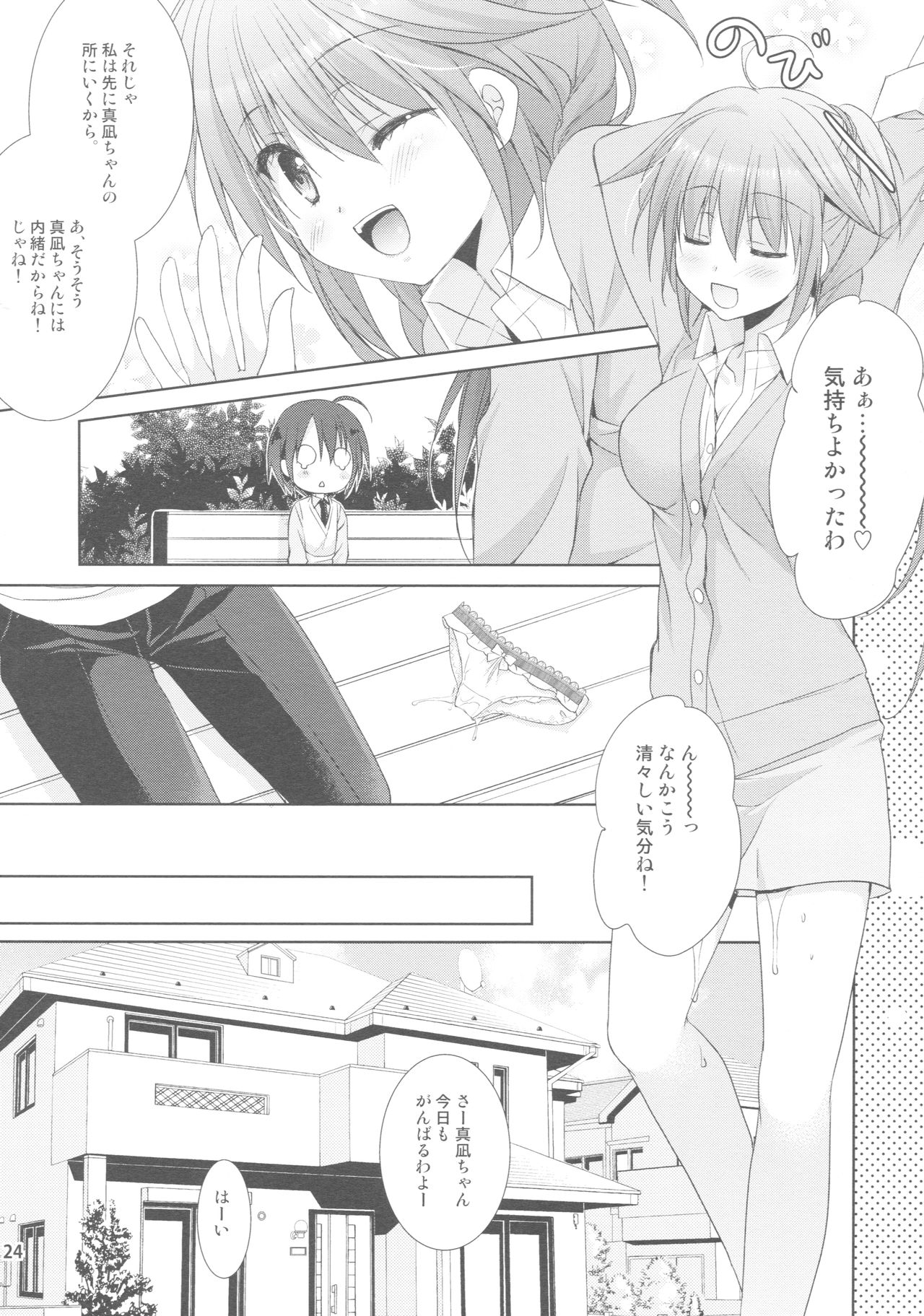 (C90) [KOKIKKO (Sesena Yau)] Melty Love page 27 full