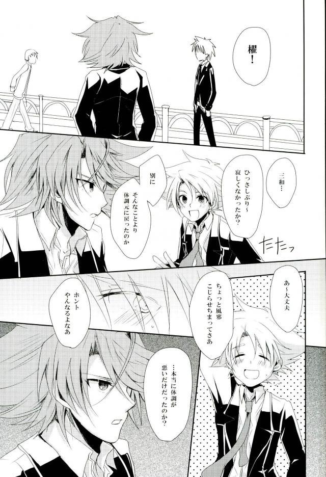 (CCOsaka87) [Yamabikoboy (Yamada 3a5)] Shiranai Hito ni Tsuiteitte wa Ikemasen (Cardfight!! Vanguard) page 27 full