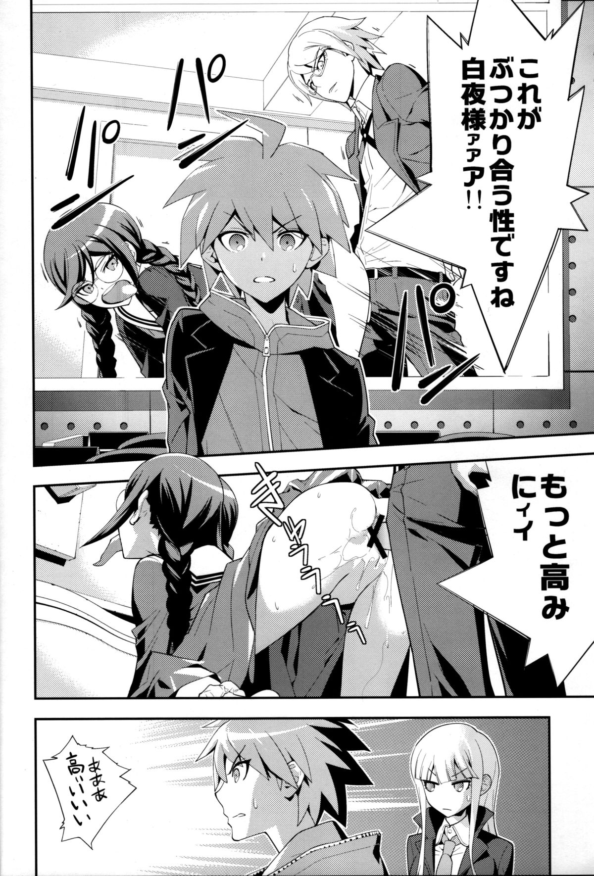 (C84) [Hapoi-dokoro (Okazaki Takeshi)] accident (Danganronpa) page 11 full