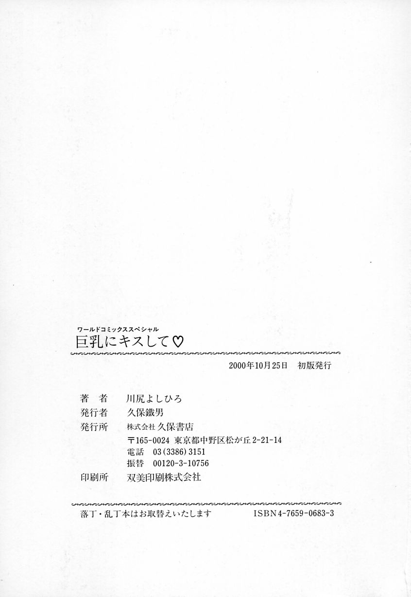 [Kawajiri Yoshihiro] Kyonyuu ni Kiss Shite ♥ page 165 full