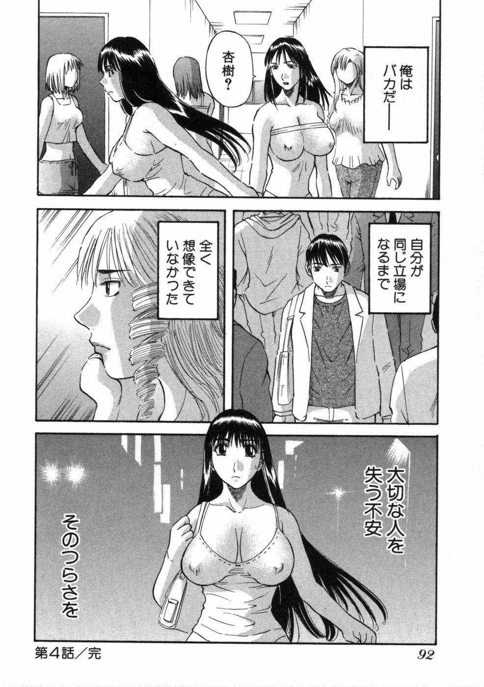 [Kawamori Misaki] Pika Pika 3 page 95 full