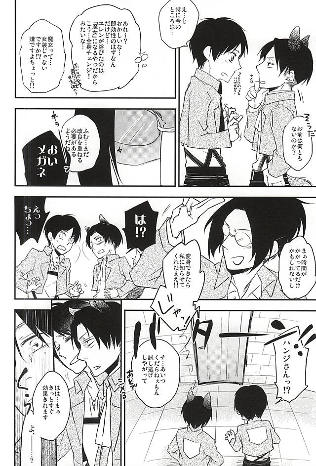 (SPARK10) [Abyss (Hibiki Leon)] Bitch Treat (Shingeki no Kyojin) page 5 full