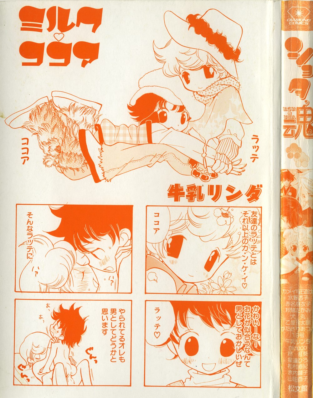 [Anthology] Shota Tama Vol. 1 page 3 full