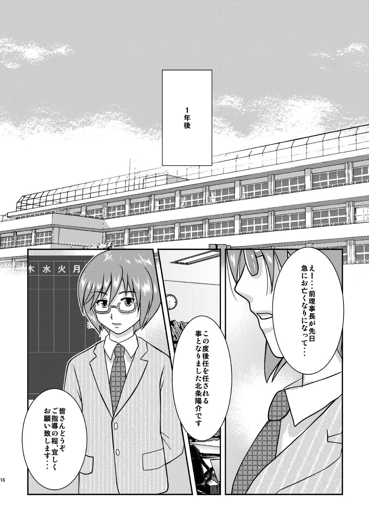 [Happydrop (Minase Sizuku)] Boku wa Migawari Manager 04 [Digital] page 15 full