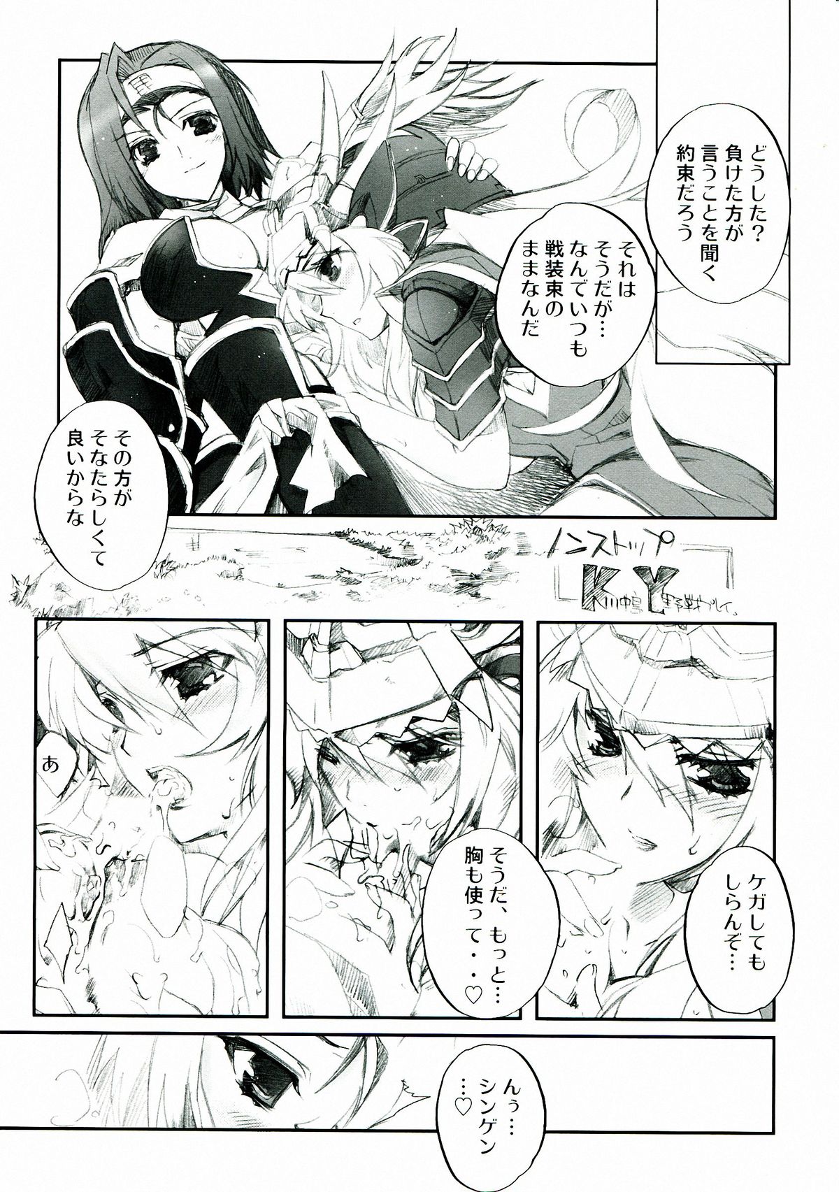 [Przm Star (Kamishiro Midorimaru, QuanXing)] Kiseyo Tamayura (Sengoku Otome) page 26 full
