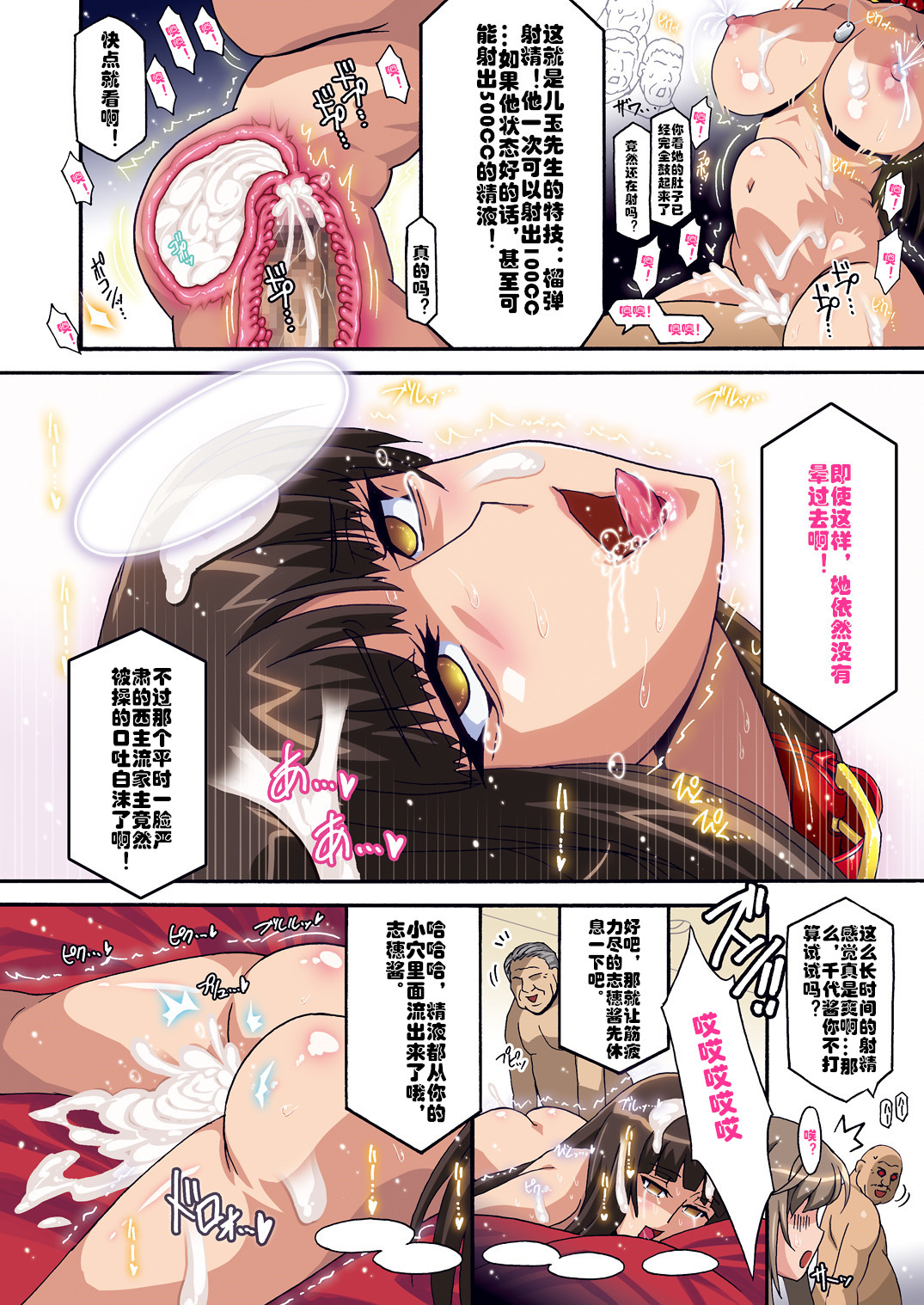 [Studio Mizuyokan (Higashitotsuka Raisuta)] Ura Settai Shiho (Girls und Panzer) [Chinese] [村长个人汉化] [Digital] page 29 full