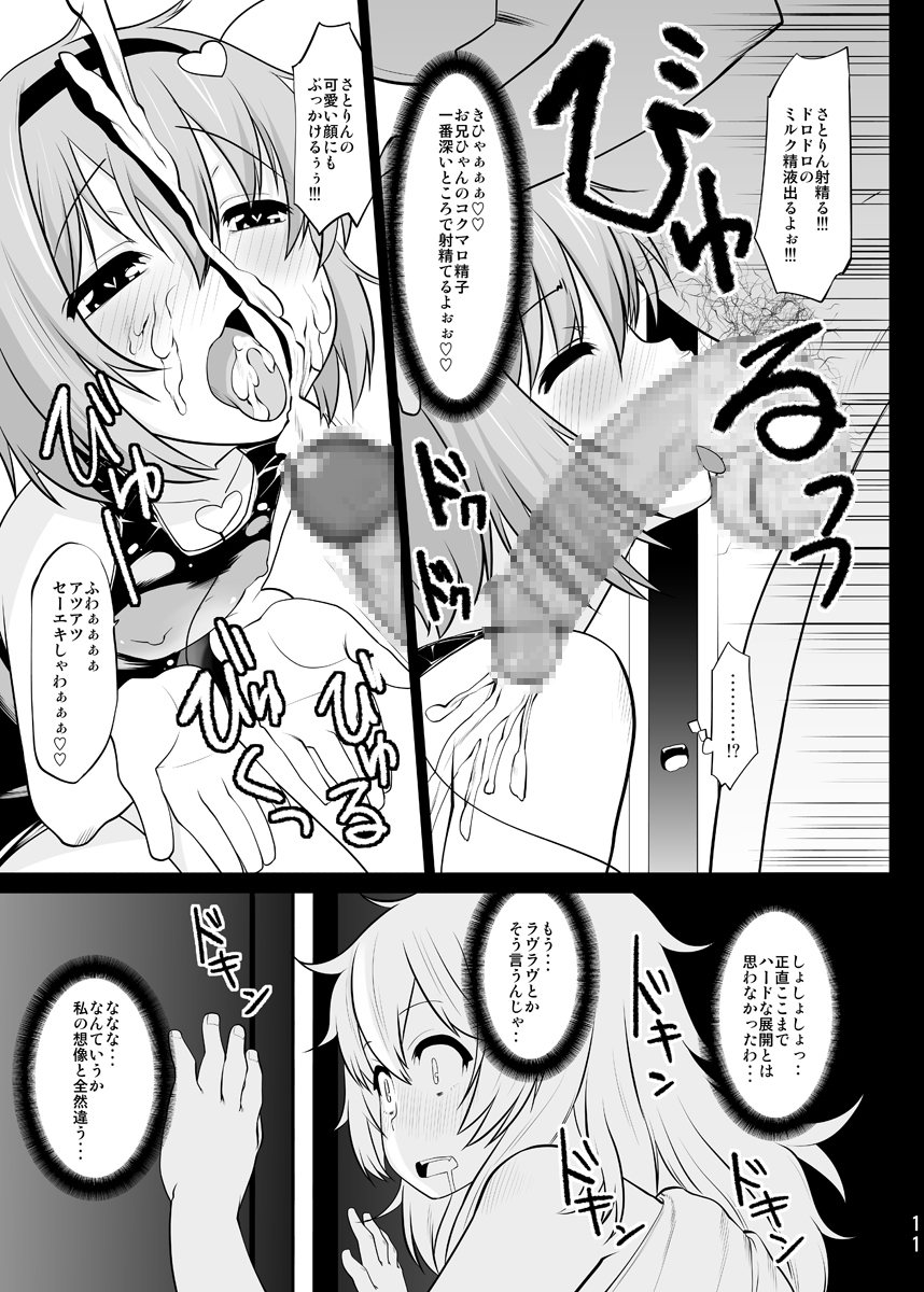 (Reitaisai 8) [Hikiwari Nattou (Okina Sai)] Sukumizu Satorin o Tadatada Mederu dake no Hon (Touhou Project) page 9 full