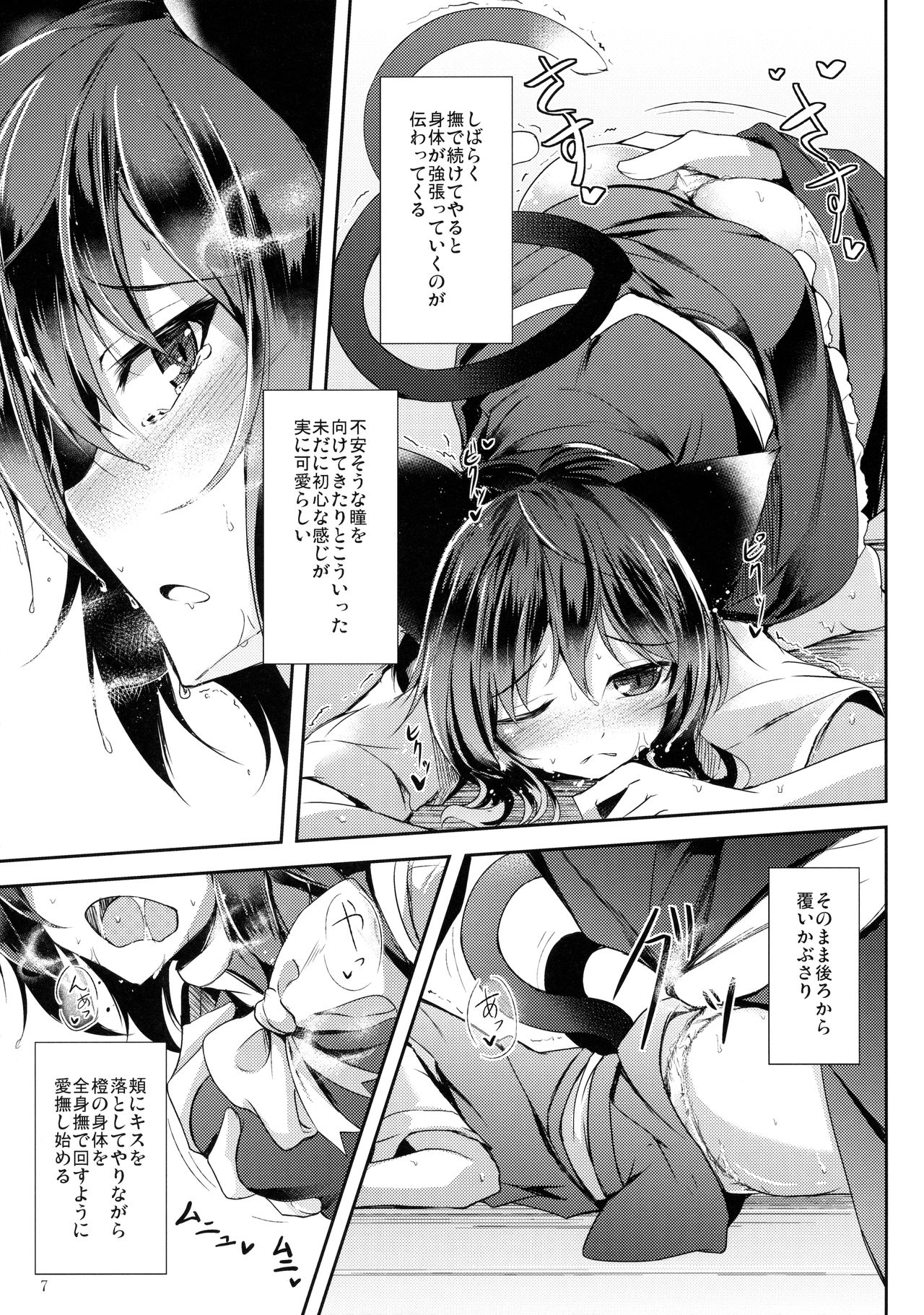 (C90) [Midorineko (Midori)] Mutsumigoto Shi (Touhou Project) page 8 full