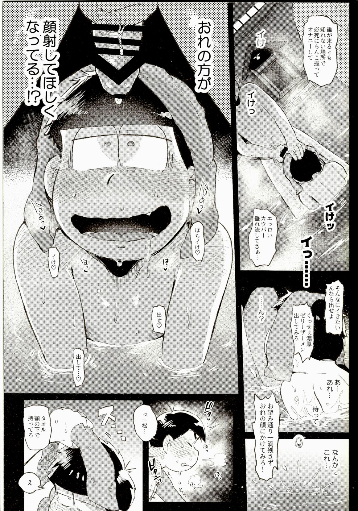 (Kahou wa Nete Matsu 14) [Momoiro-netsuduki (Kisaki Nana)] Onsen Bon. (Osomatsu-san) page 10 full