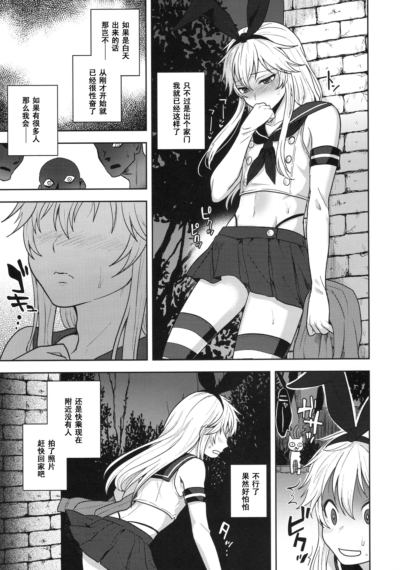 (C86) [Seki Sabato (Tsukuru)] Shimakaze-kun no Hajimete no Osanpo (Kantai Collection -KanColle-) [Chinese] [黑条汉化] page 7 full