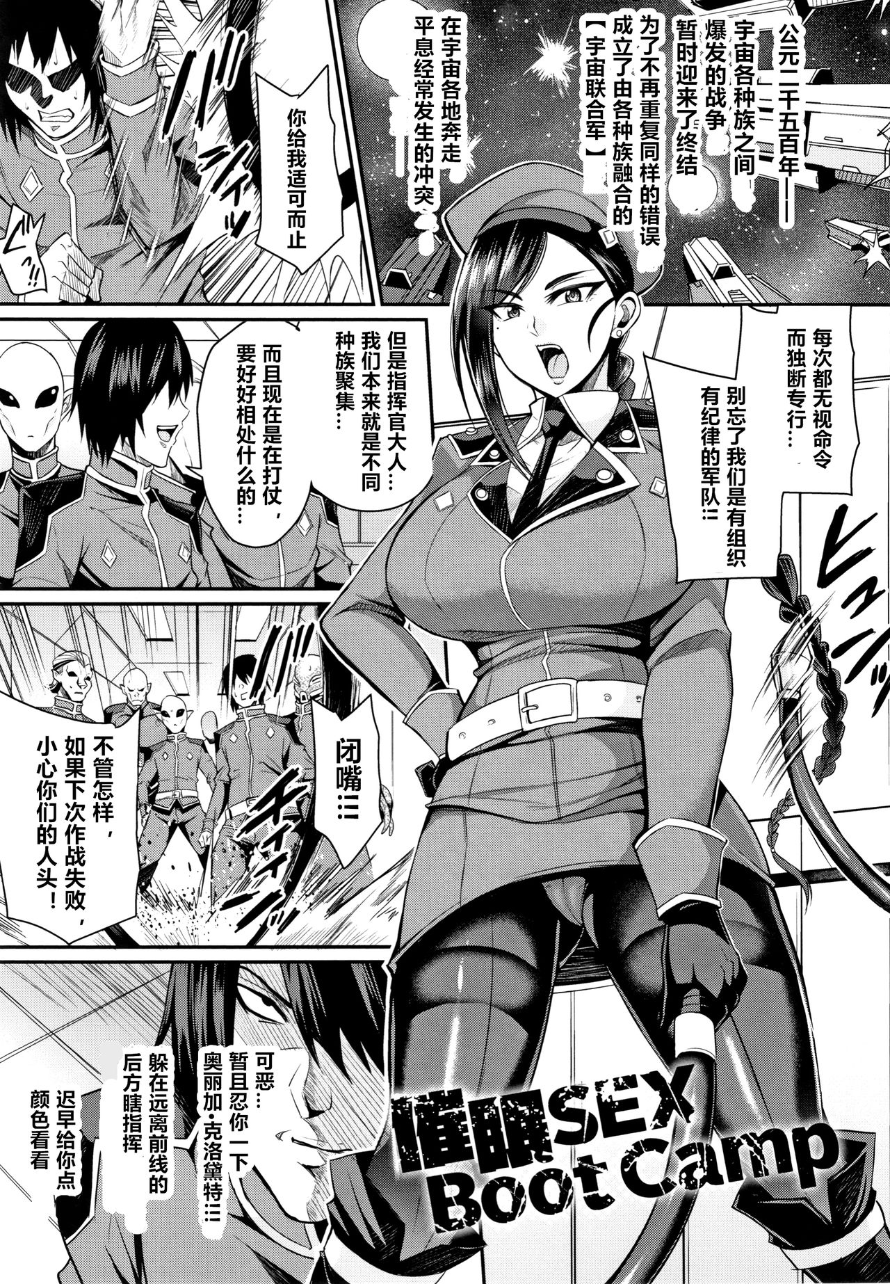 [Nishida Megane] Saimin SEX Boot Camp (Kukkoro-ism) [Chinese] page 1 full