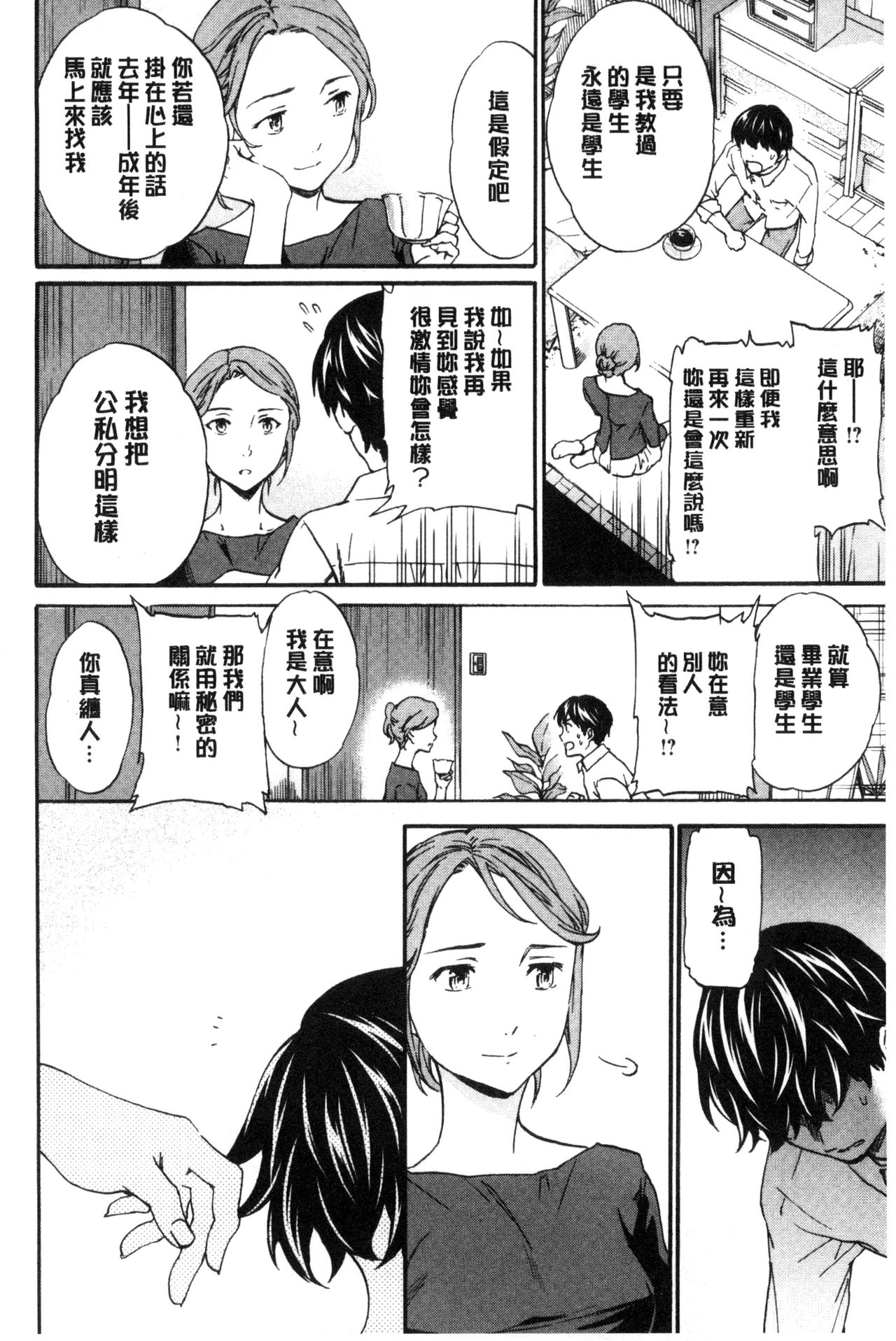 [Cuvie] Yawarakana Nukarumi | 柔滑細嫩的軟爛淫女 [Chinese] page 43 full