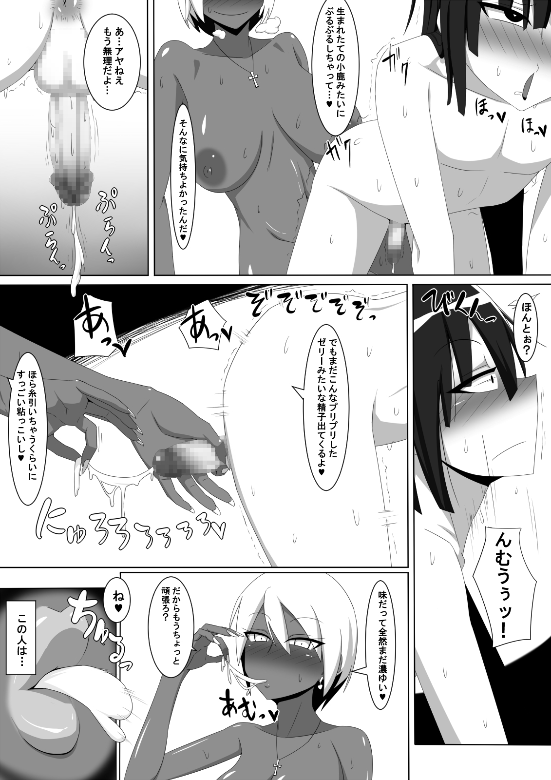 [Himitsu Kessha Vanitas] Kuro Gal to Shota Itoko Doushi no Himitsux [Digital] page 23 full