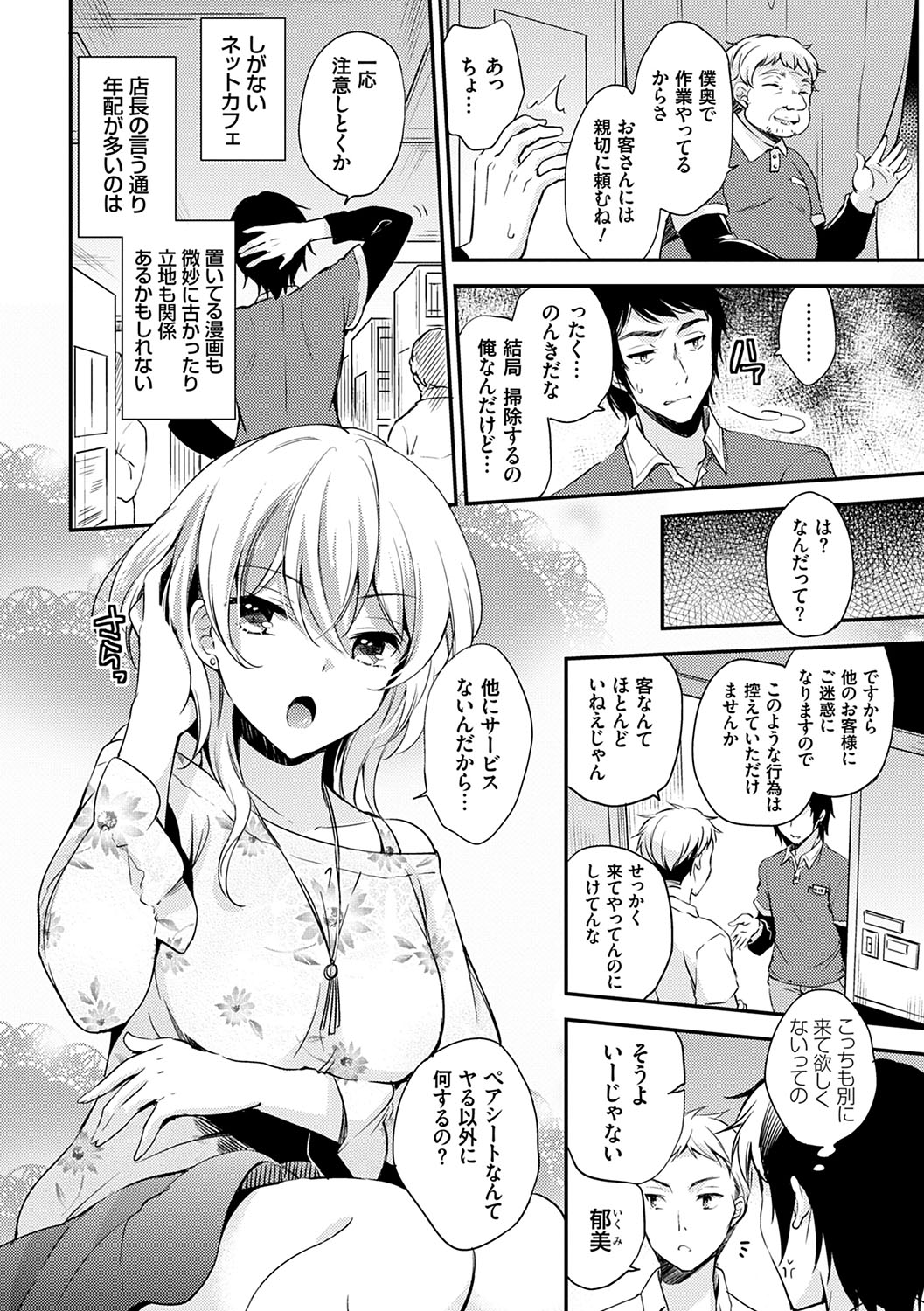 [Yuuzu Tsushiro] Ochi Goto-kei Joshi [Digital] page 9 full