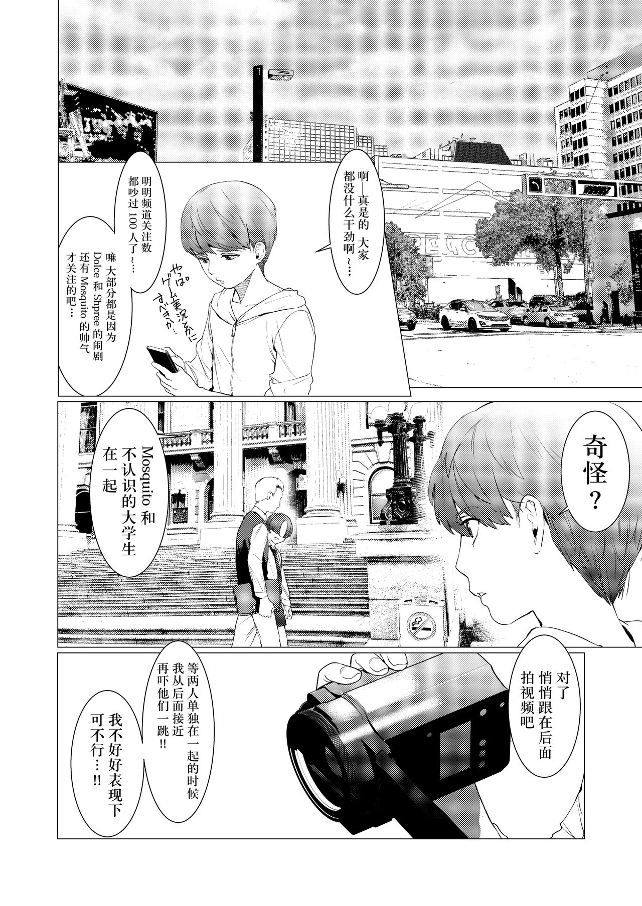 [SERVICE BOY (Hontoku)] paparazzo [Chinese] page 4 full