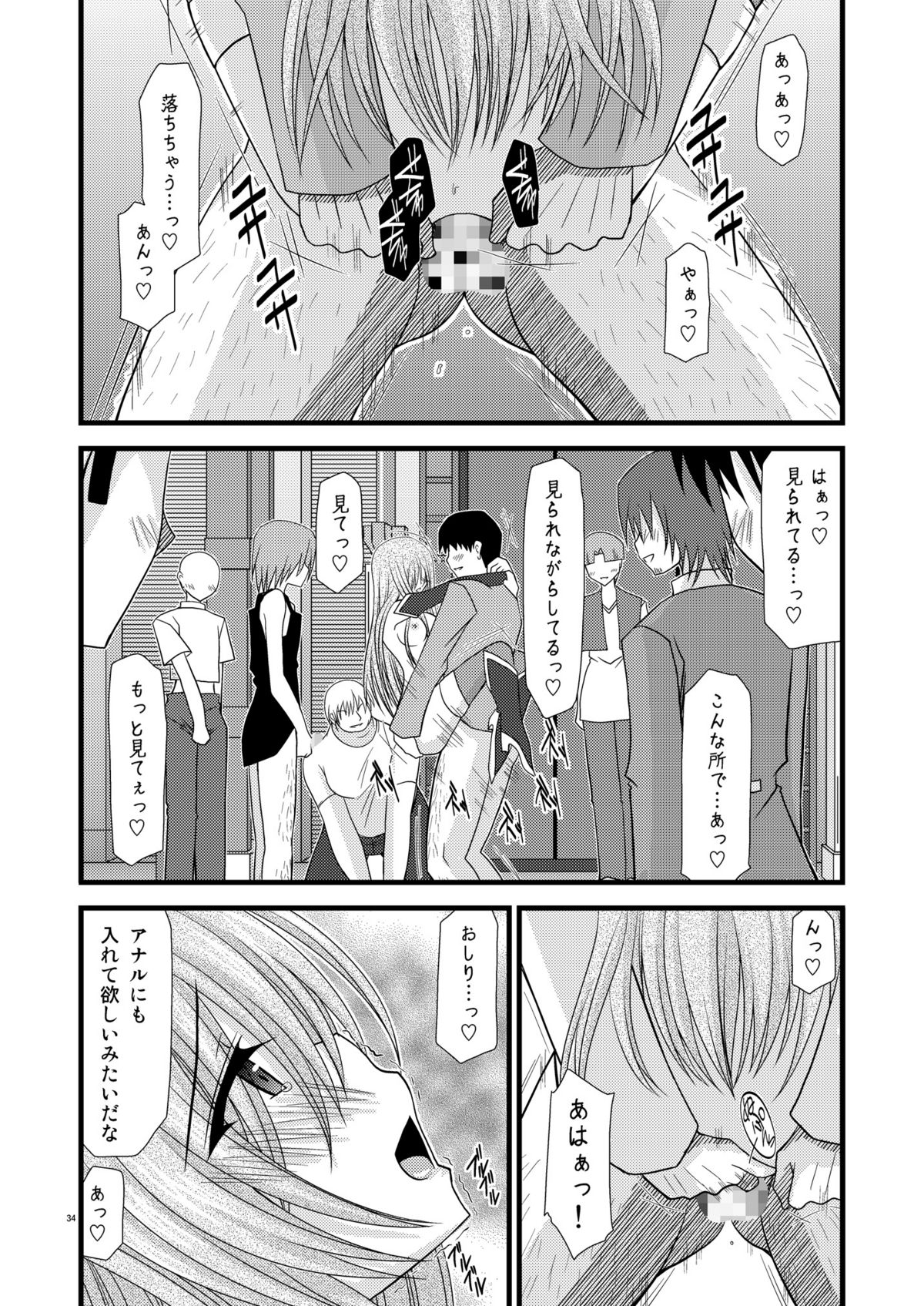 (C74) [valssu (Charu)] Melon Ni Kubittake! 4 (Tales of the Abyss) page 33 full