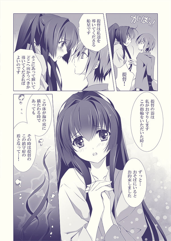 [CARNELIAN] Oyome-san ni Shite Kudasai (Kantai Collection -KanColle-) [Digital] page 11 full