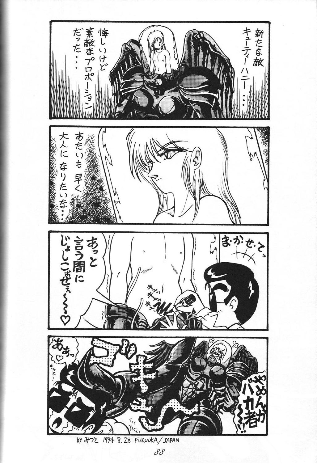 (C47) [RPG Company] Jiyuu Tamashii (Sailor Moon, Ah! My Goddess) page 88 full