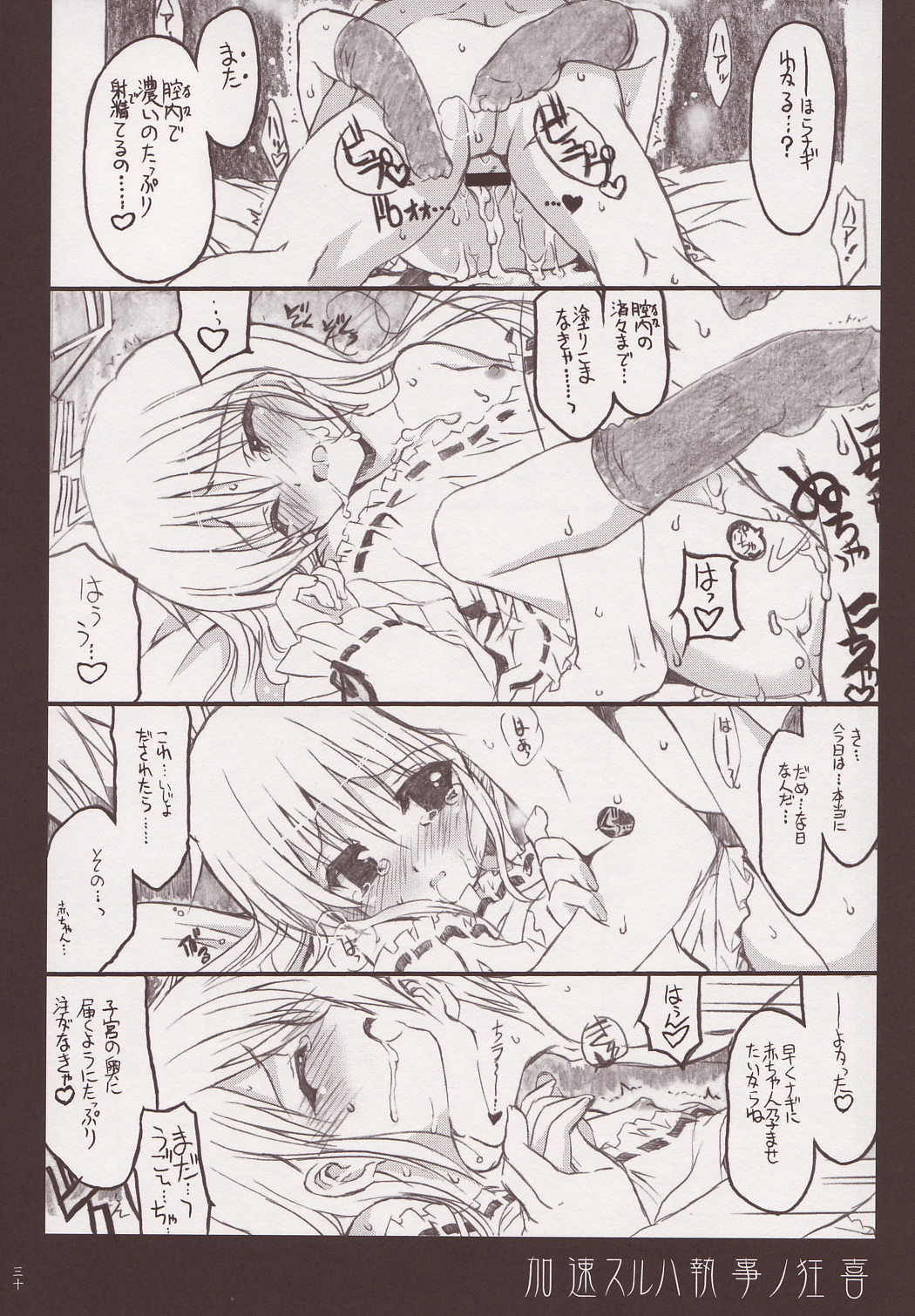 (C68) [Neko-bus Tei (Shaa)] THE Hayate DE Pon (Hayate no Gotoku!) page 29 full