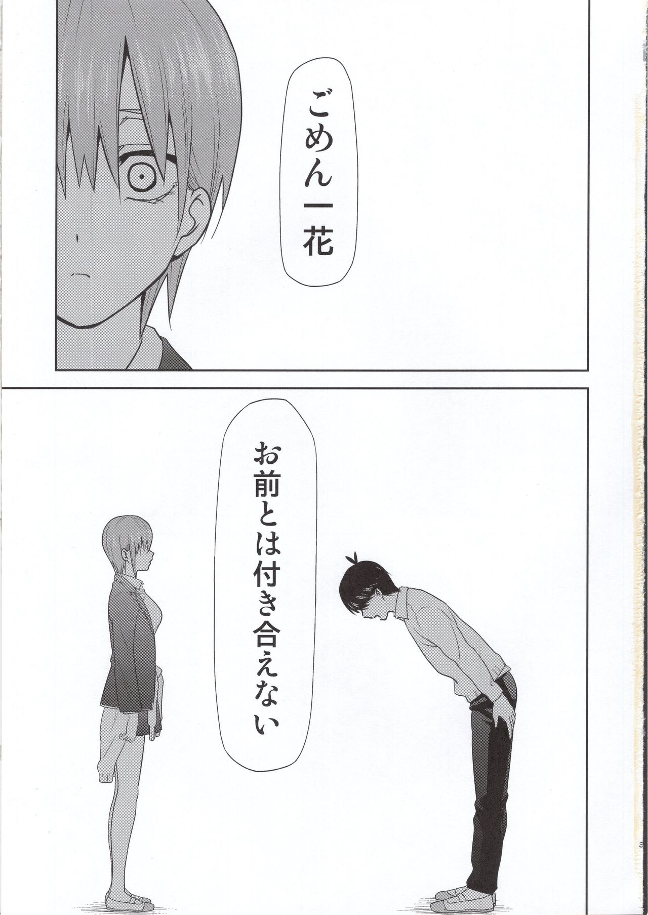 (C97) [Studio KIMIGABUCHI (Kimimaru)] Gotoubun no Seidorei Side-D (Gotoubun no Hanayome) page 2 full