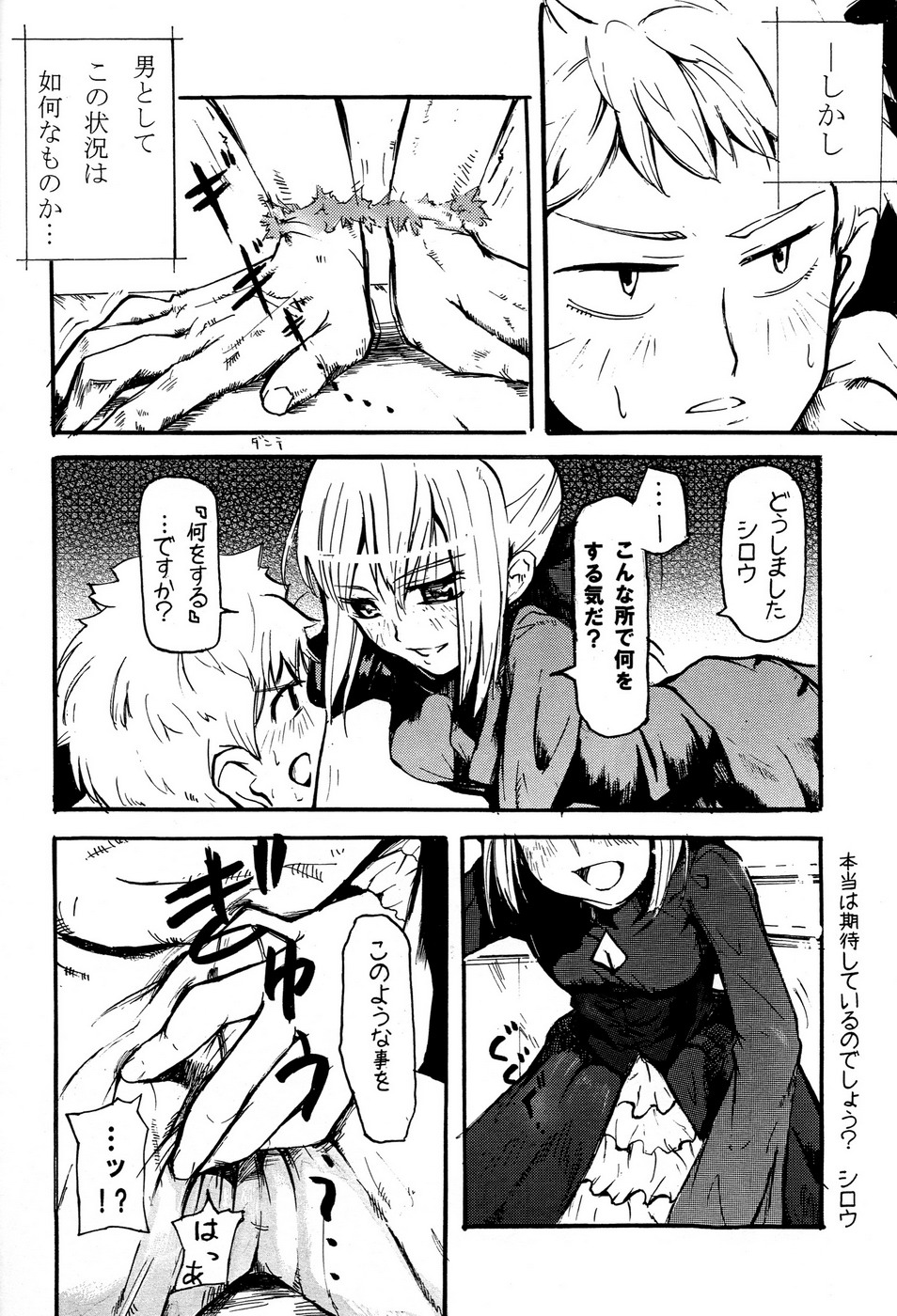 (C71) [DDT (Itachi)] OUVERTURE (Fate/hollow ataraxia) page 6 full