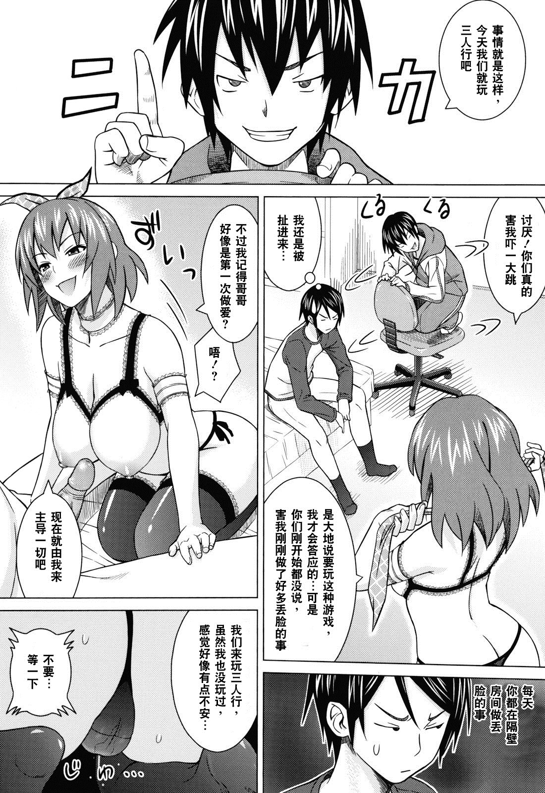 [Sanagi Torajirou] Asobare Dear Sex Friend [Chinese] [Decensored] page 170 full