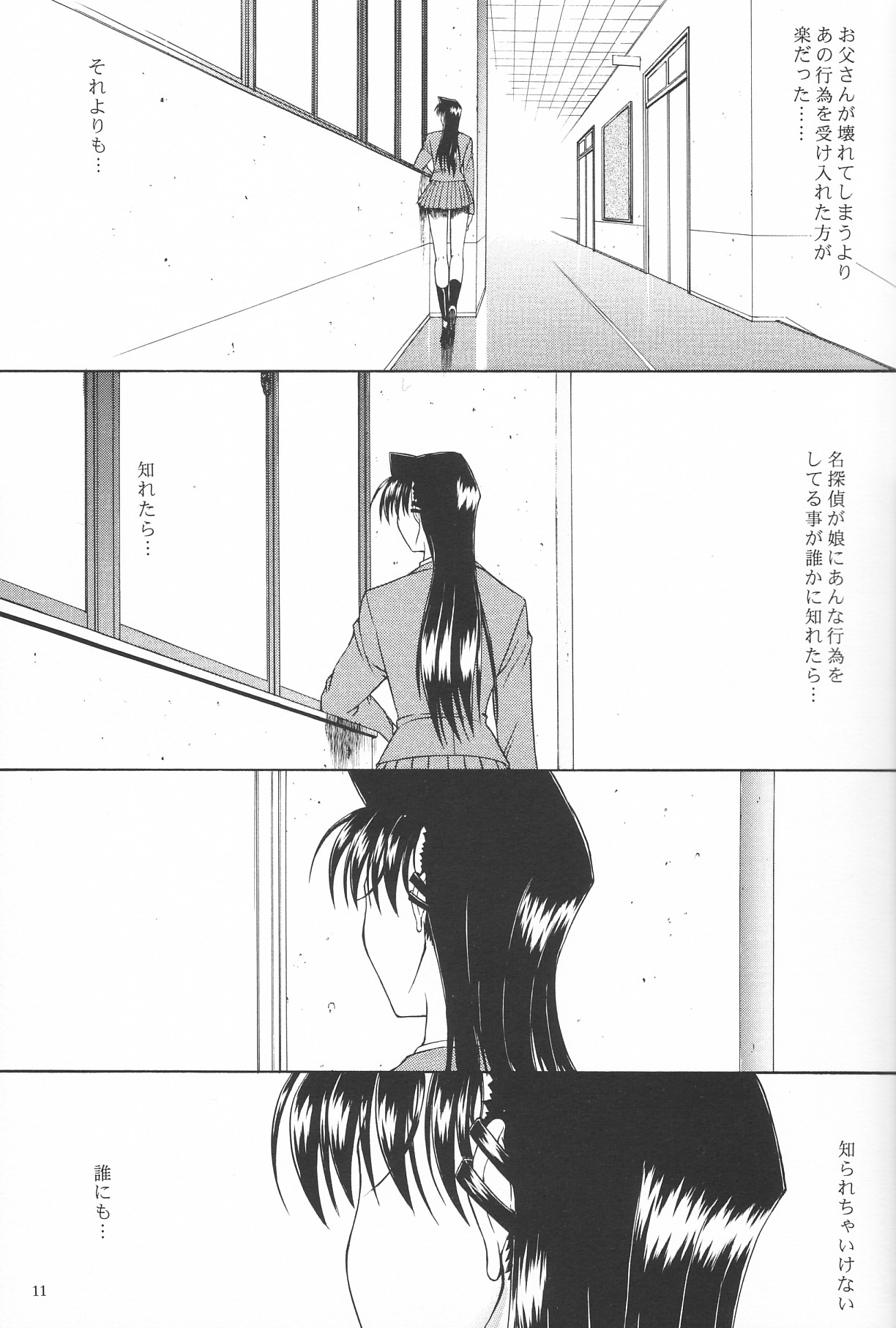 (C63) [Kopikura (Kino Hitoshi, Yokoshima Takemaru)] F.L.O.W.E.R Vol. 03 (Detective Conan) page 12 full
