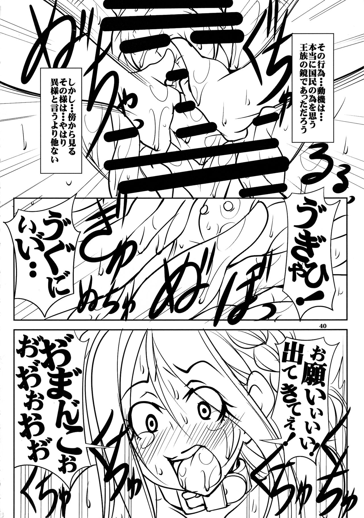 (C96) [Algolagnia (Mikoshiro Honnin)] Quest of Curse Dai 3-shou page 40 full