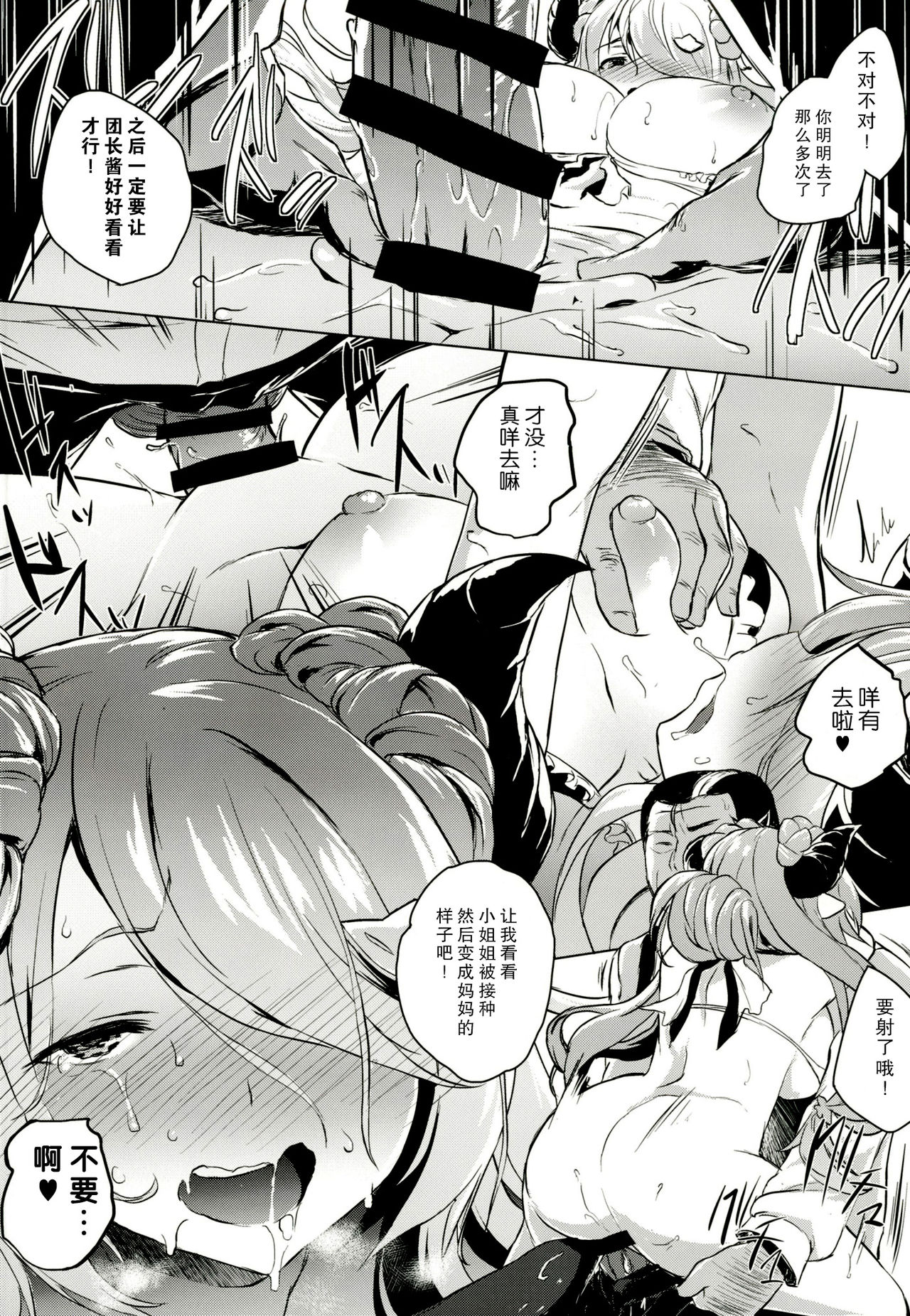 (C91) [Nukidokoro. (Roteri)] Manga Jikan Draph (Granblue Fantasy) [Chinese] [零食汉化组] page 24 full