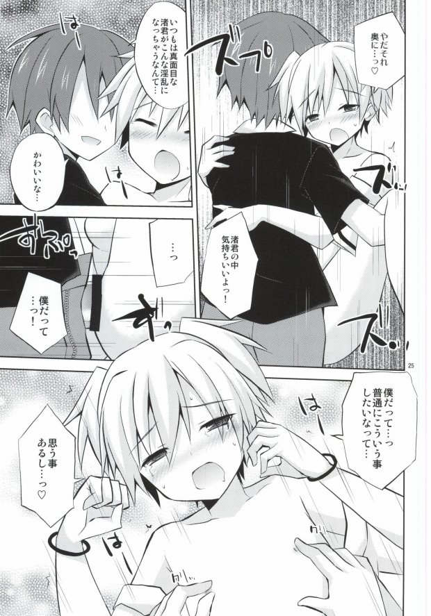 (C86) [Mimoton (Mimoton)] Nagisa-kun Ketsuboushou (Ansatsu Kyoushitsu) page 22 full