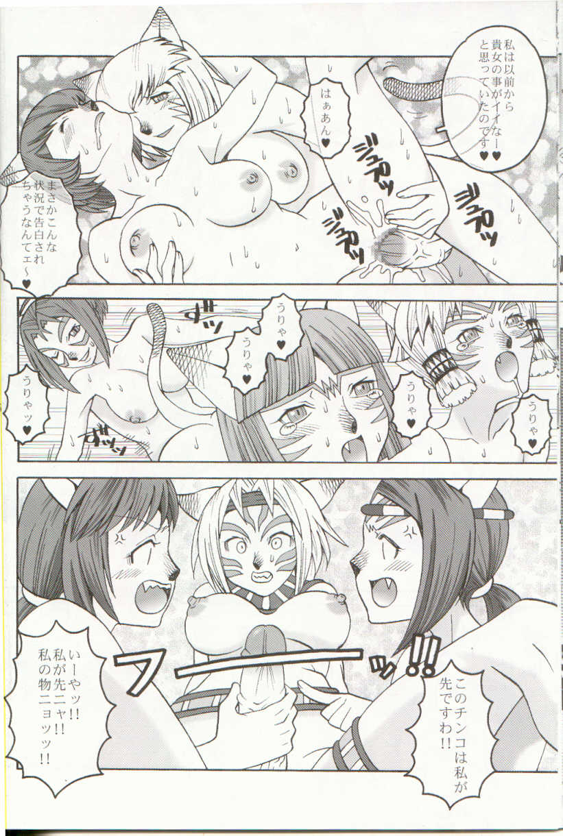 (C66) [Mederukai (Yoshino Koyuki)] Mithra o Mederu Hon 3+1 (Final Fantasy XI) page 15 full