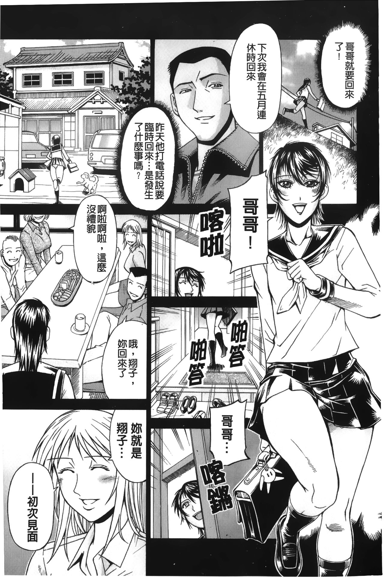 [Don Shigeru] Waifu [Chinese] page 183 full