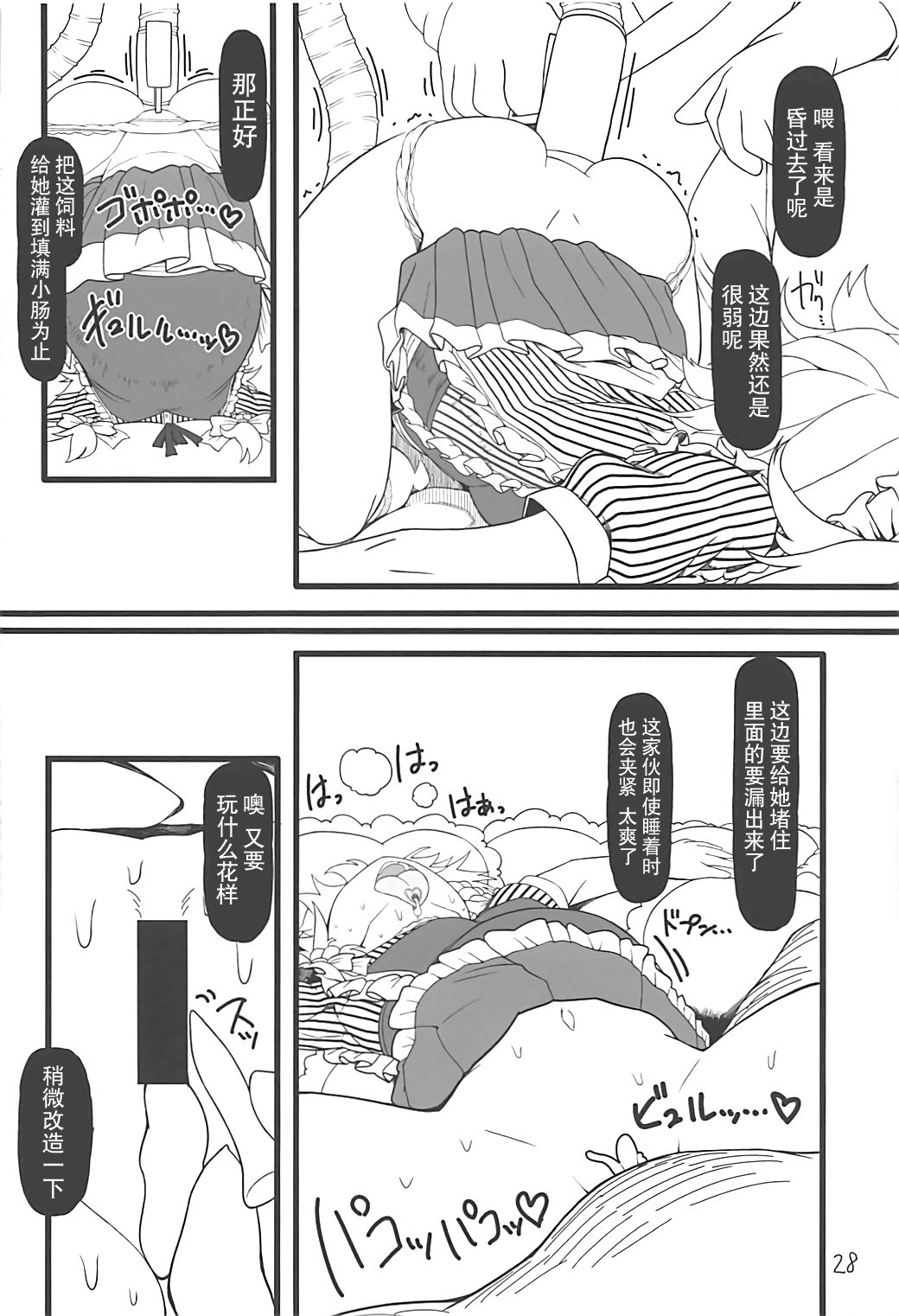 (C93) [Yashiya (YASSY)] Sakuya Doll 3 (Touhou Project) [Chinese] [贝尔西行寺个人汉化] page 27 full
