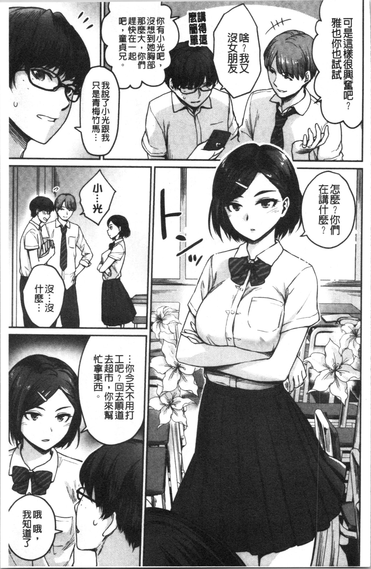 [Benimura Karu] Onnanoko no Gakkou Sex - Everyday H Life Of Schoolgirls | 可愛女孩們的淫靡校園性生活 [Chinese] page 9 full