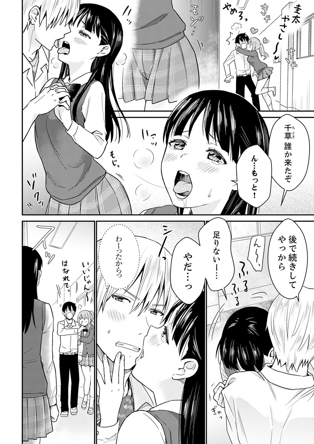 [小乃ヒロキ] そんなに…私に挿入れたいの？ヤリ部屋の隣で性的にじゃれあって…【合本版】 1 page 72 full