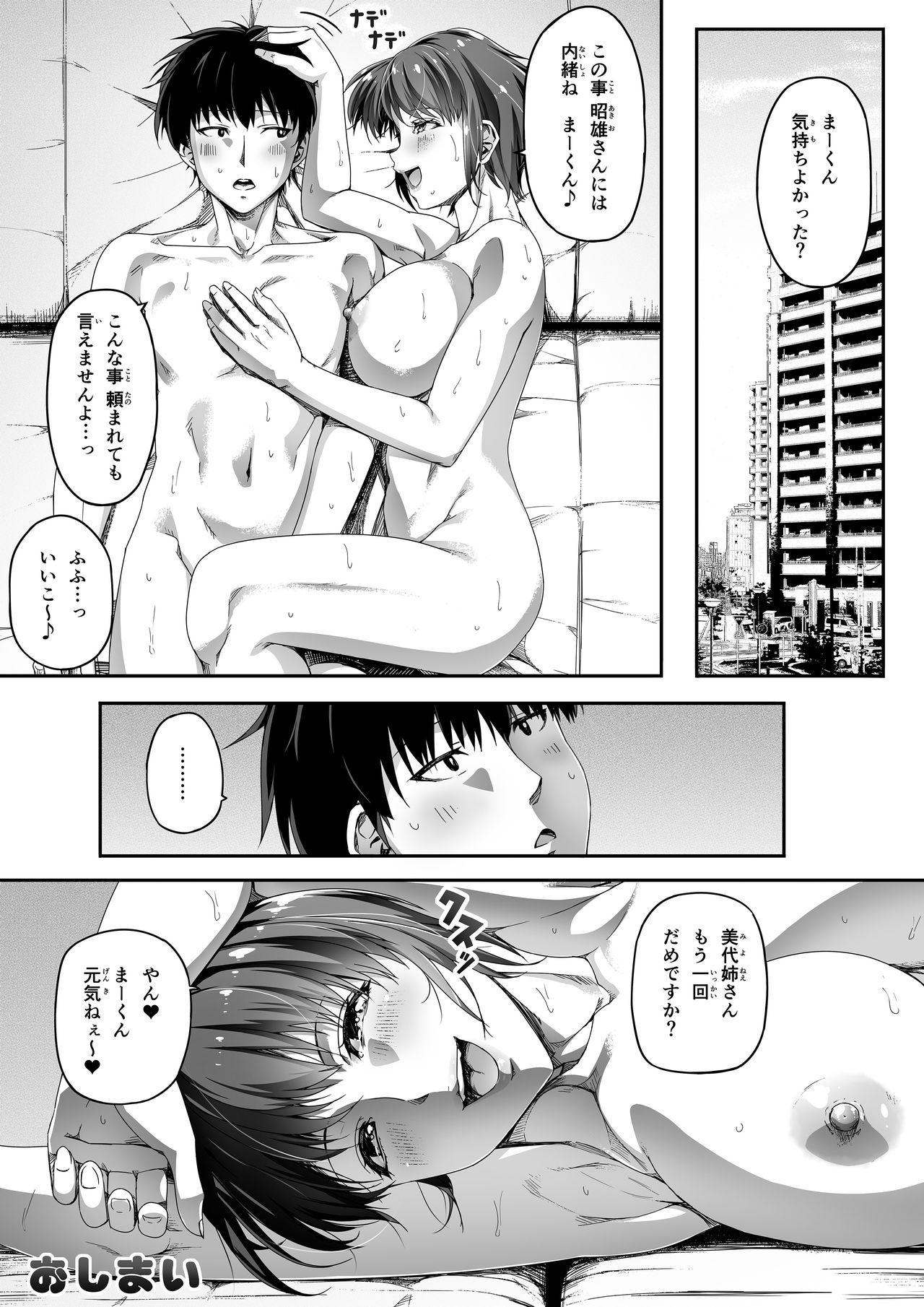 [Road=Road=] Kinjo no Hitozuma Onee-san wa Yawarakai page 109 full