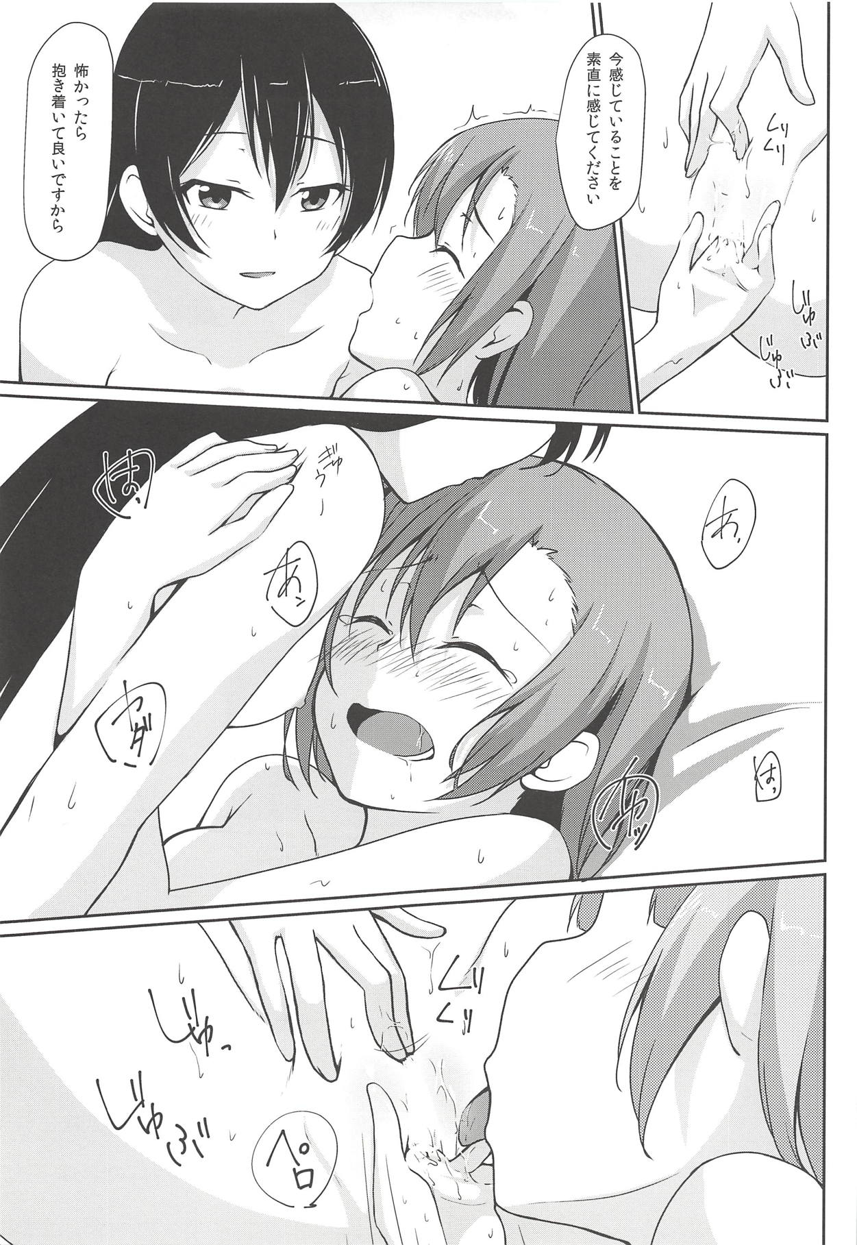 (C88) [Aloe-nano (Nanotsuki)] UNBALANCED LOVE. 2nd (Love Live!) page 24 full