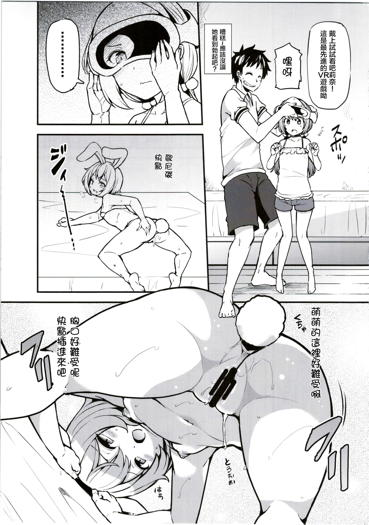 (C90) [Arysuivery (Ayakase Chiyoko, Ayakase Riberi)] Rina to Onii-chan no Ikenai Ojikan [Chinese] [萝莉援助汉化组] page 6 full