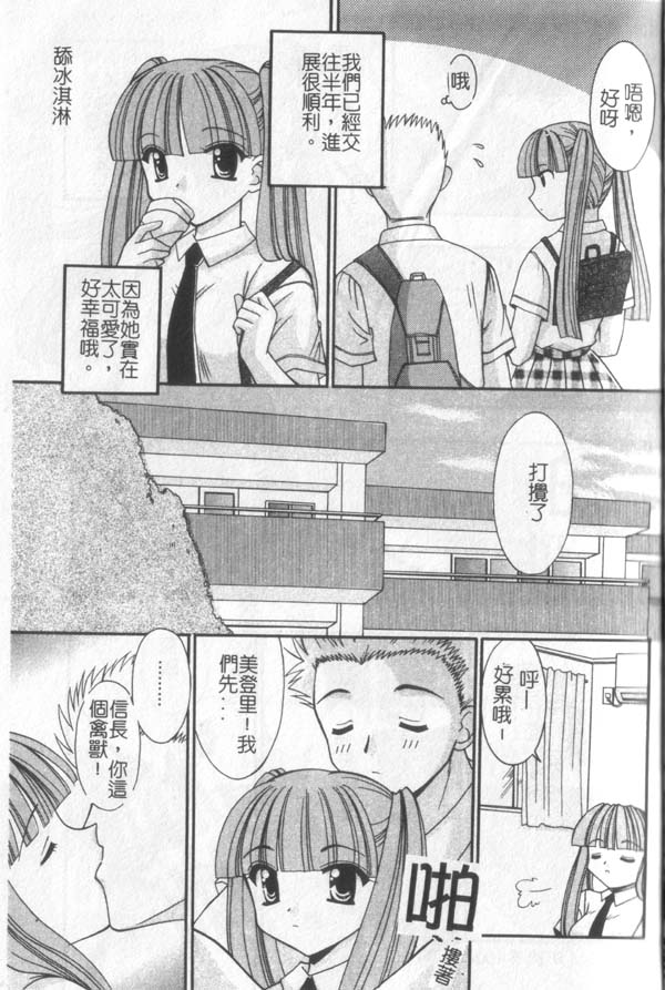 [Kanekiyo Miwa] Itan No Rakuen [Chinese] page 4 full